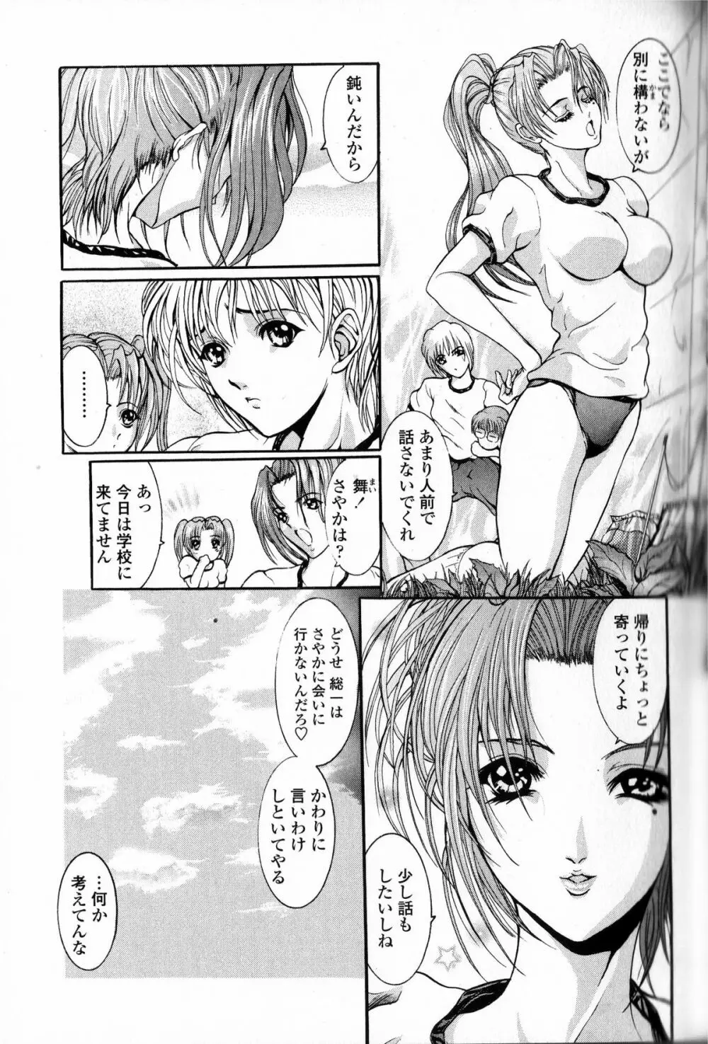 コンデンス・ミルキィ Page.50