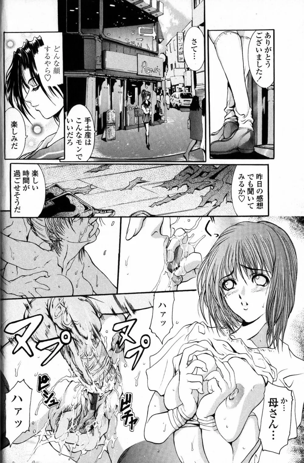 コンデンス・ミルキィ Page.55