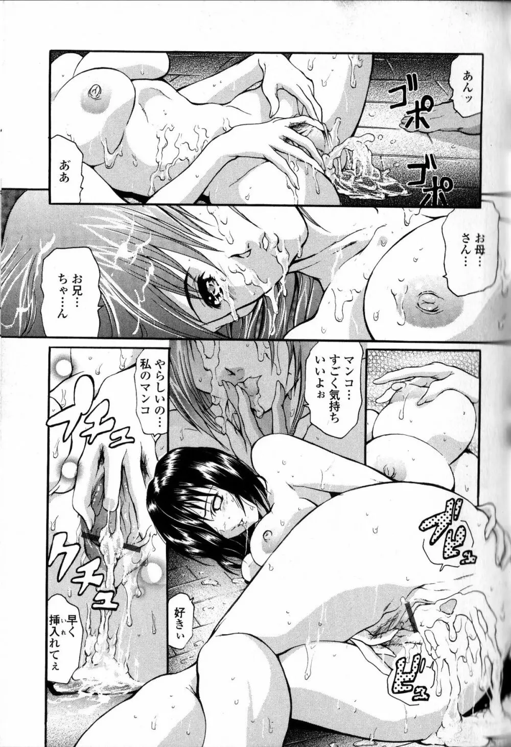 コンデンス・ミルキィ Page.88