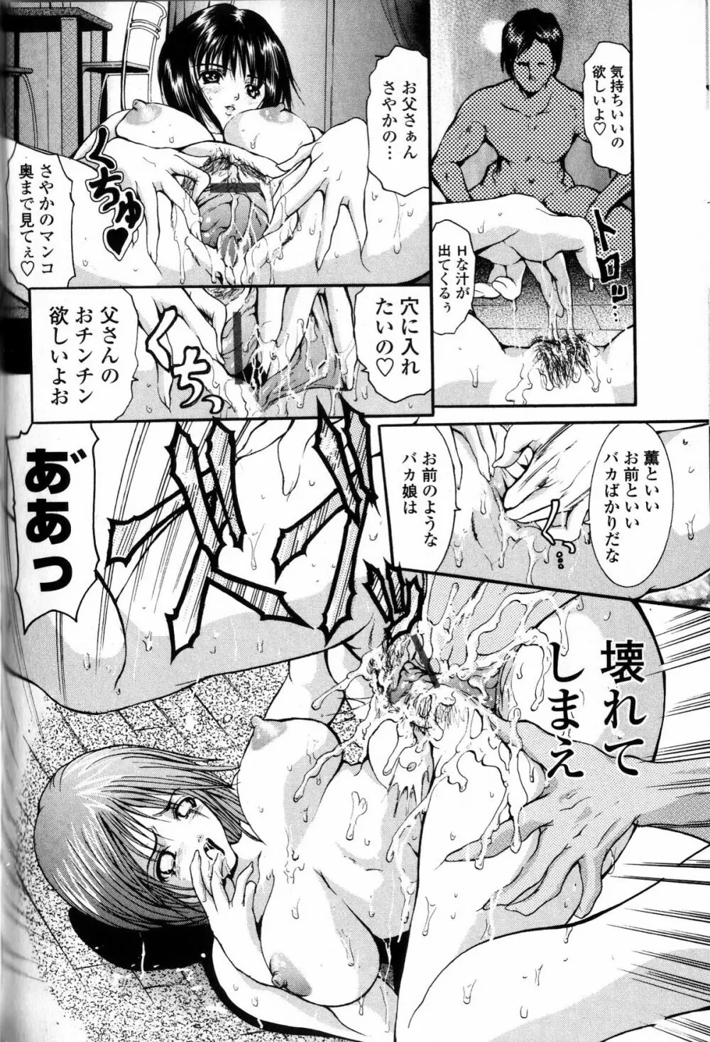 コンデンス・ミルキィ Page.89