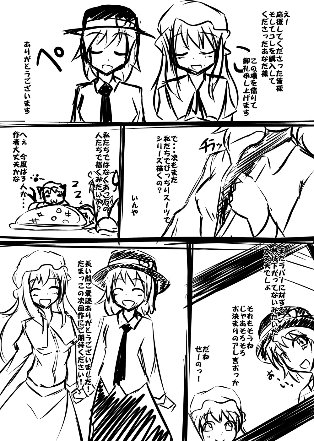 2nd Skin 総集編 Page.154