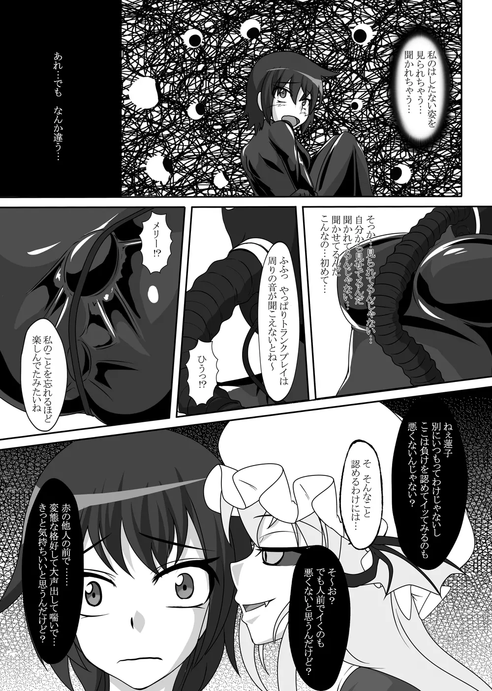 2nd Skin 総集編 Page.70