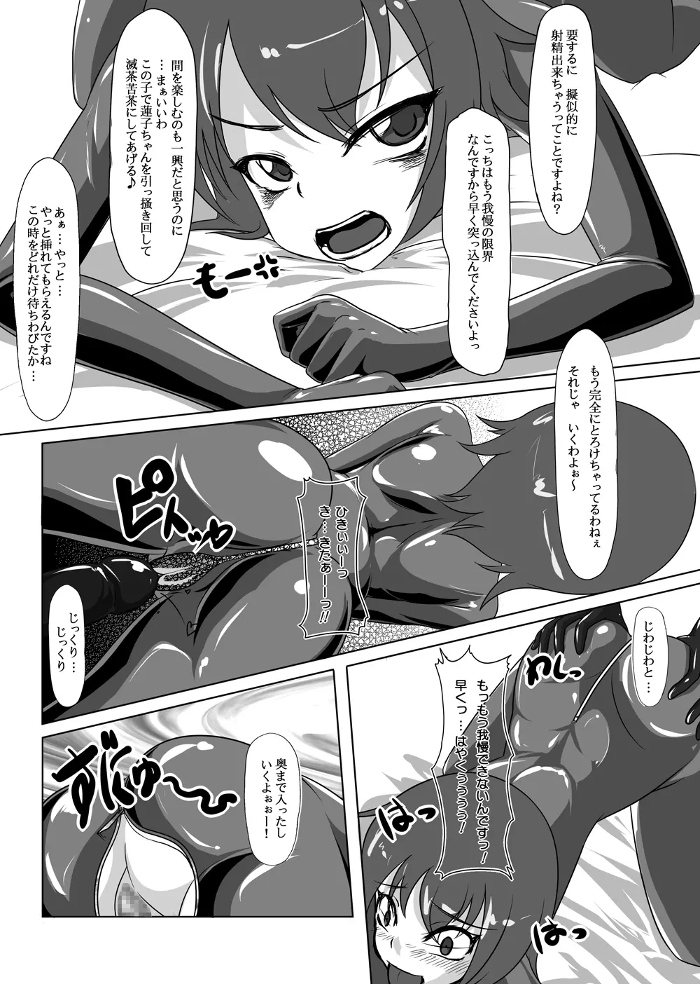 2nd Skin 総集編 Page.93