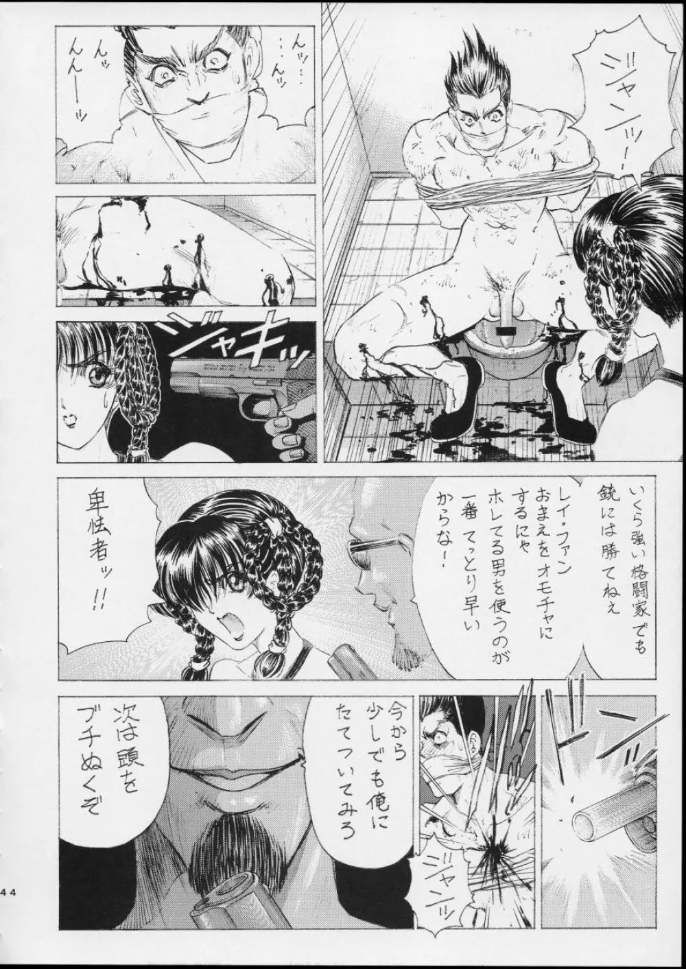 陵辱 ～DEAD or ALIVE総集編～ Page.46