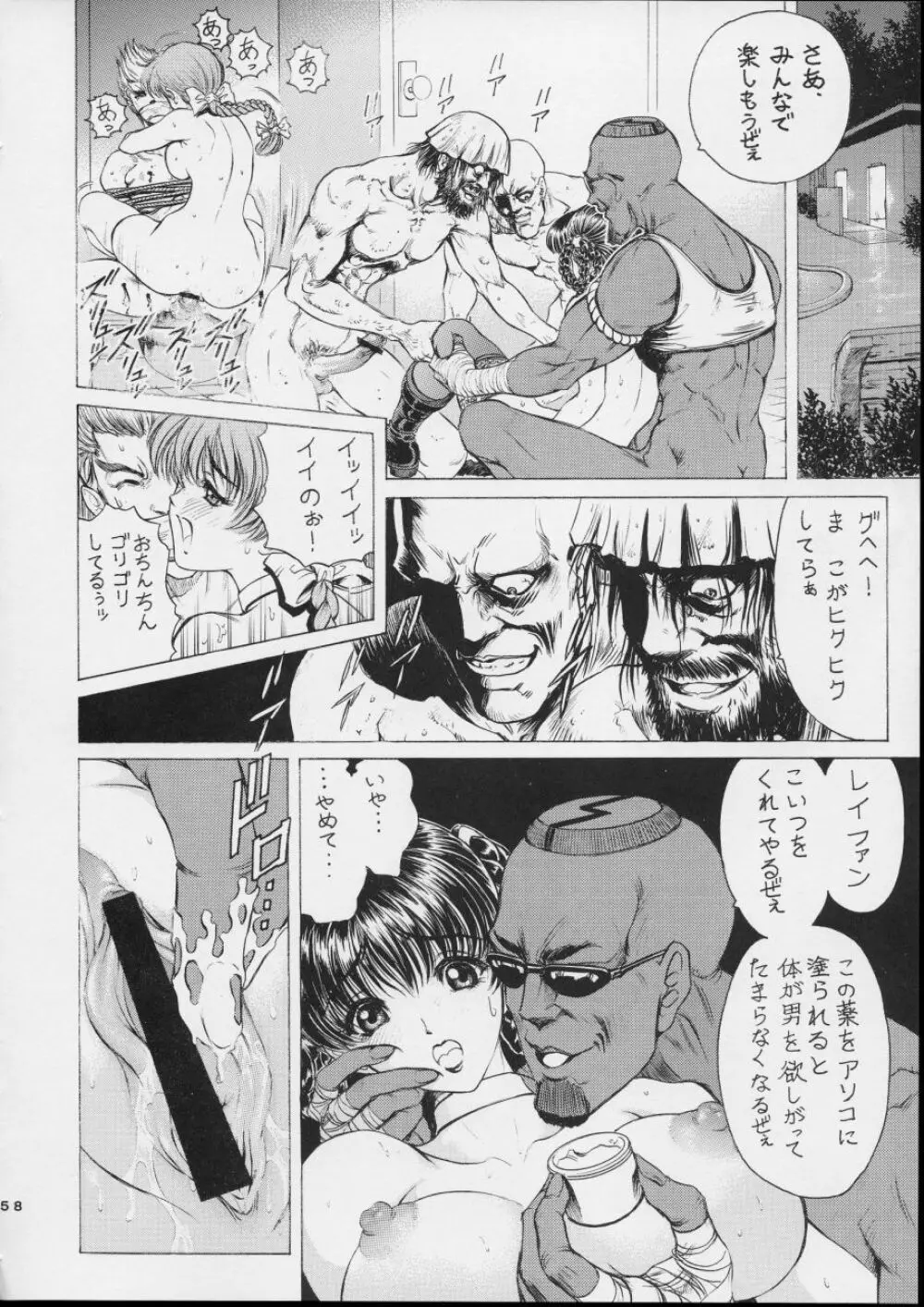 陵辱 ～DEAD or ALIVE総集編～ Page.60