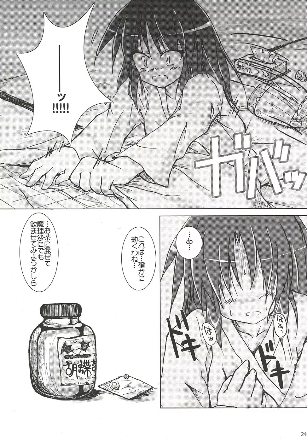 謹製 紅白まんじゅう Page.23