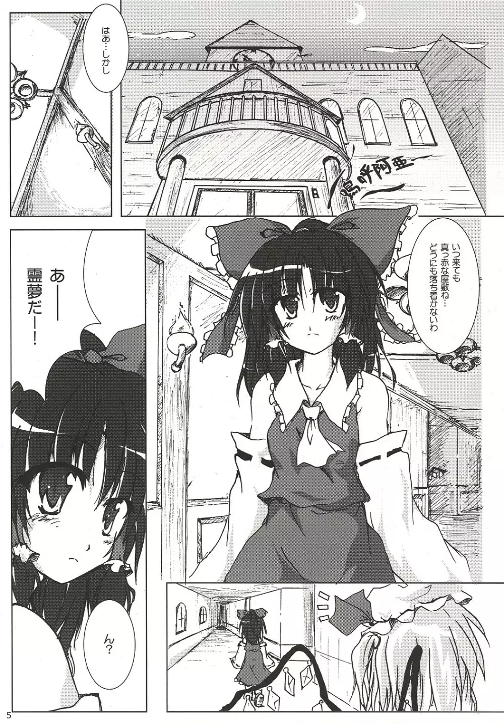 謹製 紅白まんじゅう Page.4