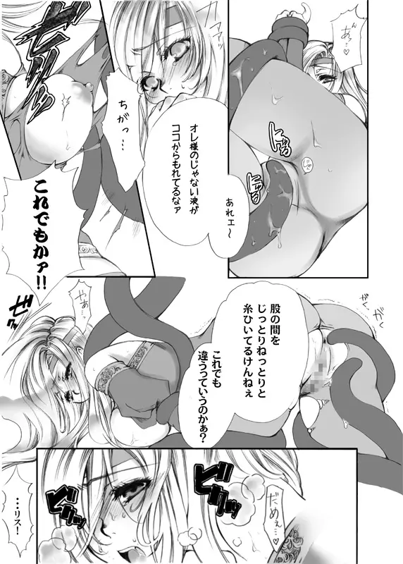 邪導オペラ Page.13