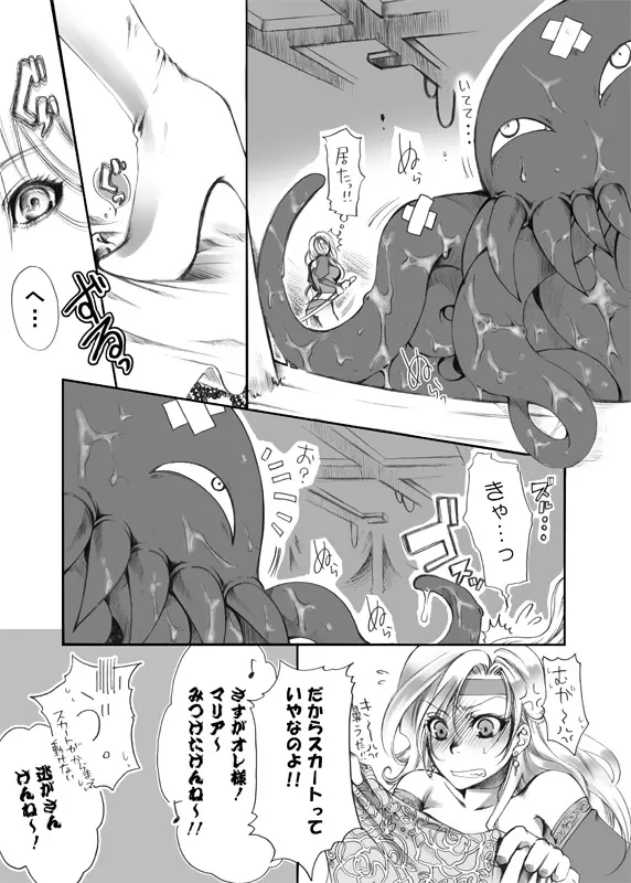 邪導オペラ Page.9