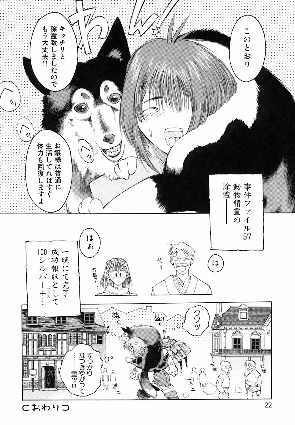 よろず祟られ屋 Page.22