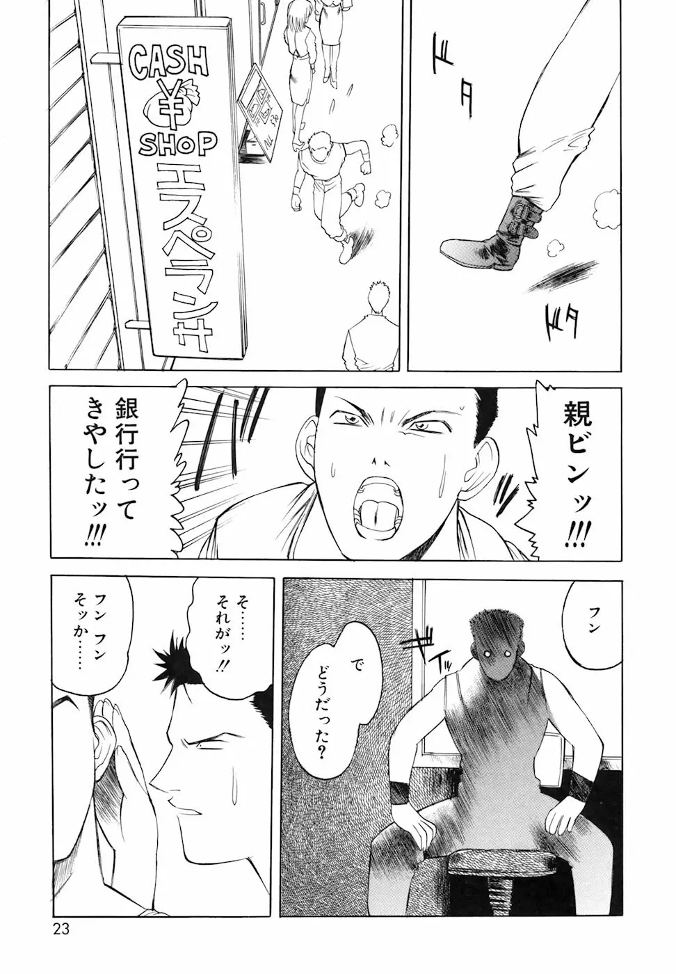 よろず祟られ屋 Page.23