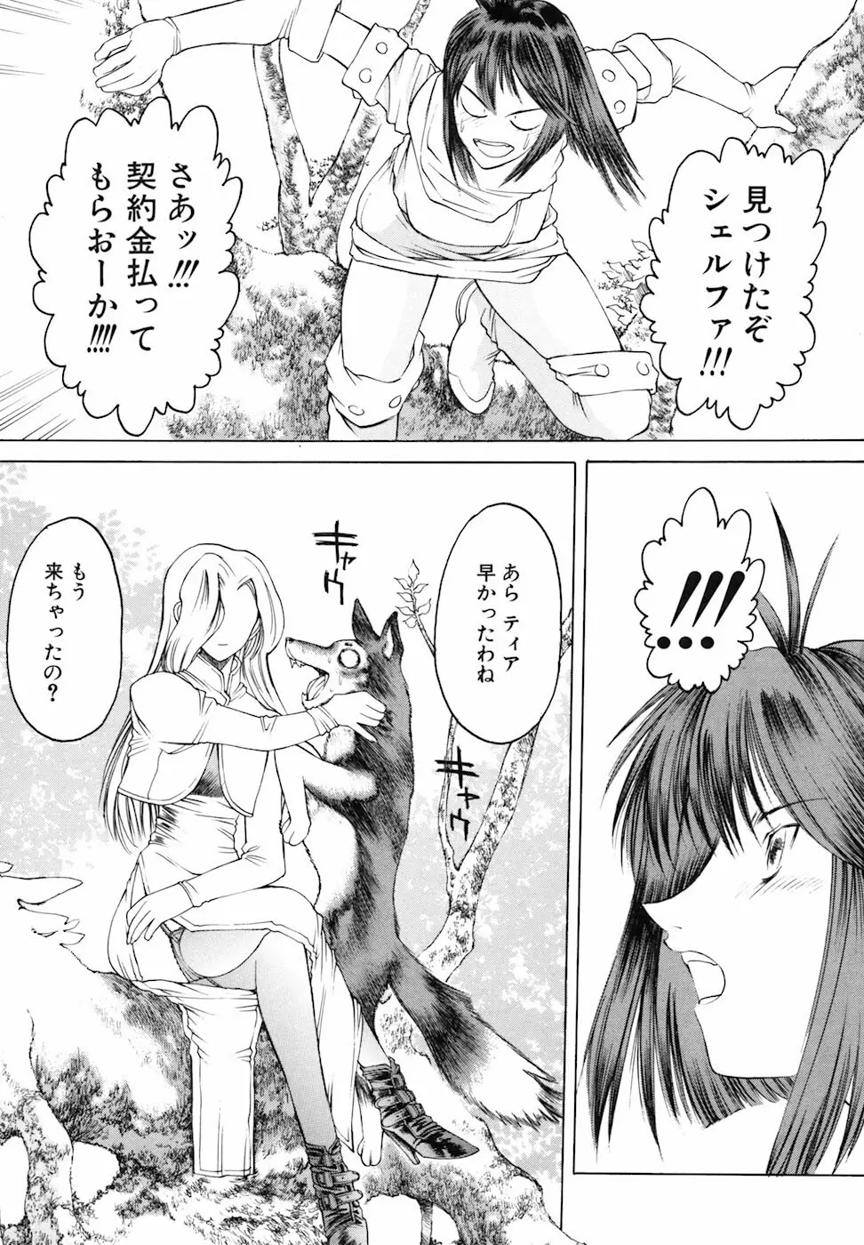 よろず祟られ屋 Page.29