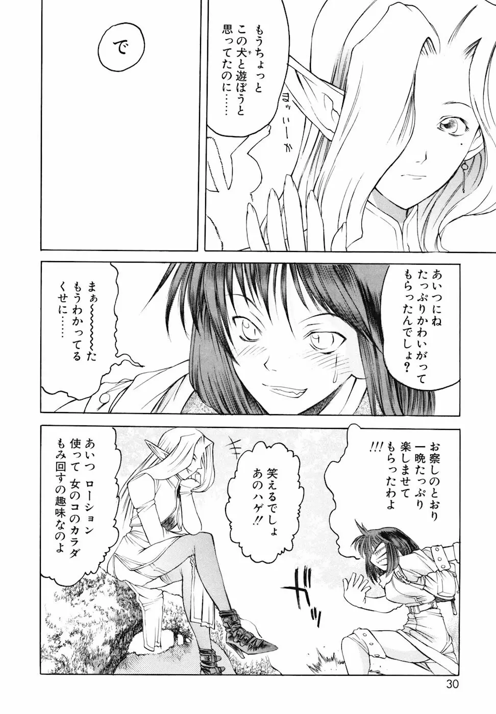 よろず祟られ屋 Page.30