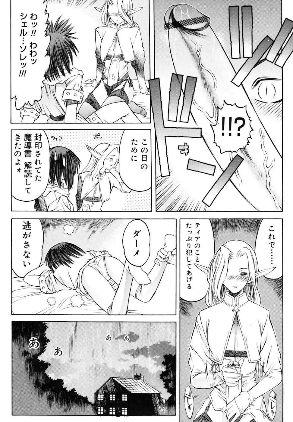 よろず祟られ屋 Page.47