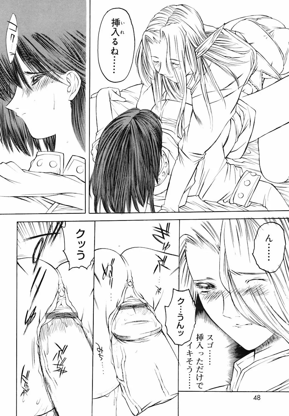 よろず祟られ屋 Page.48