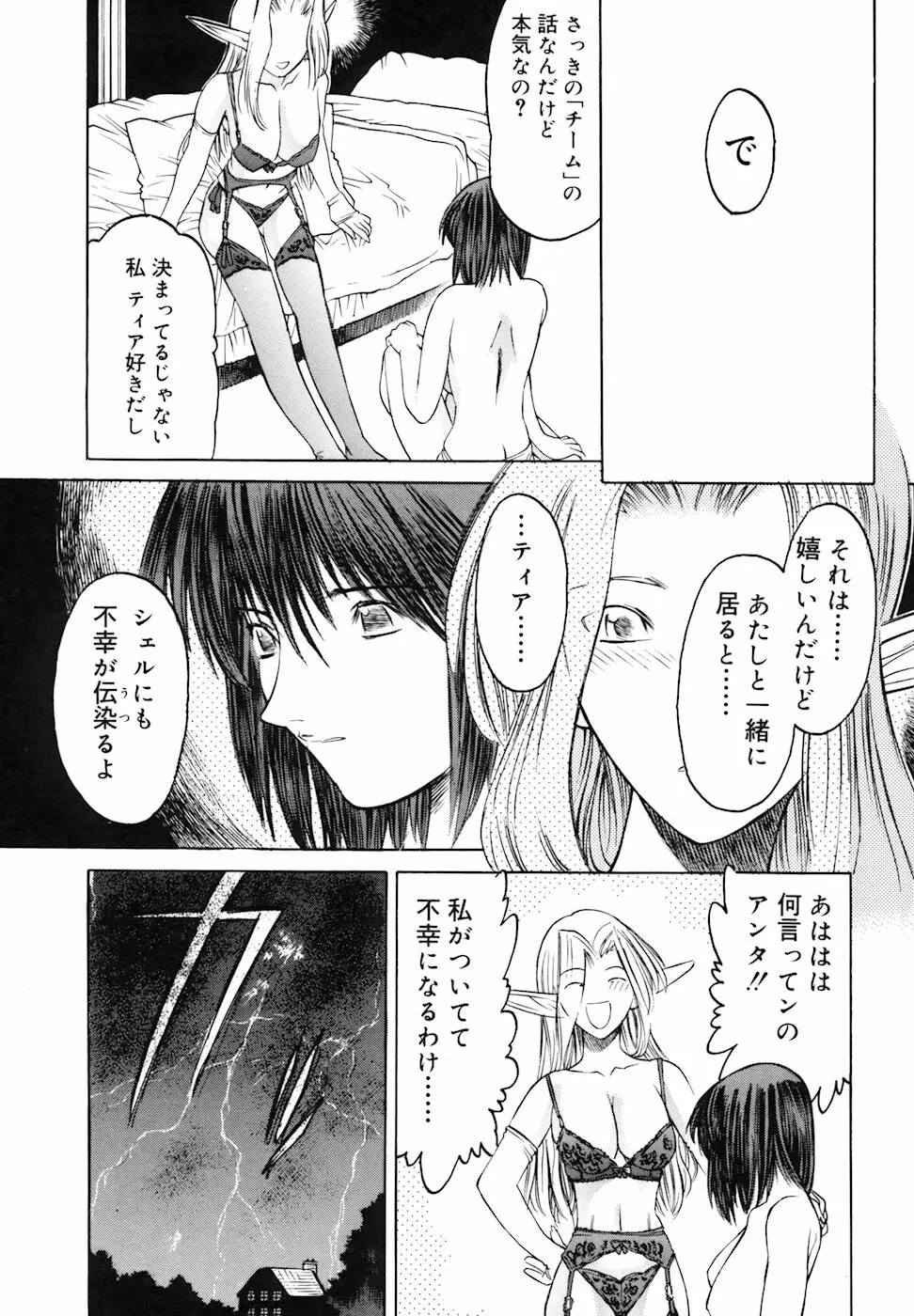 よろず祟られ屋 Page.57