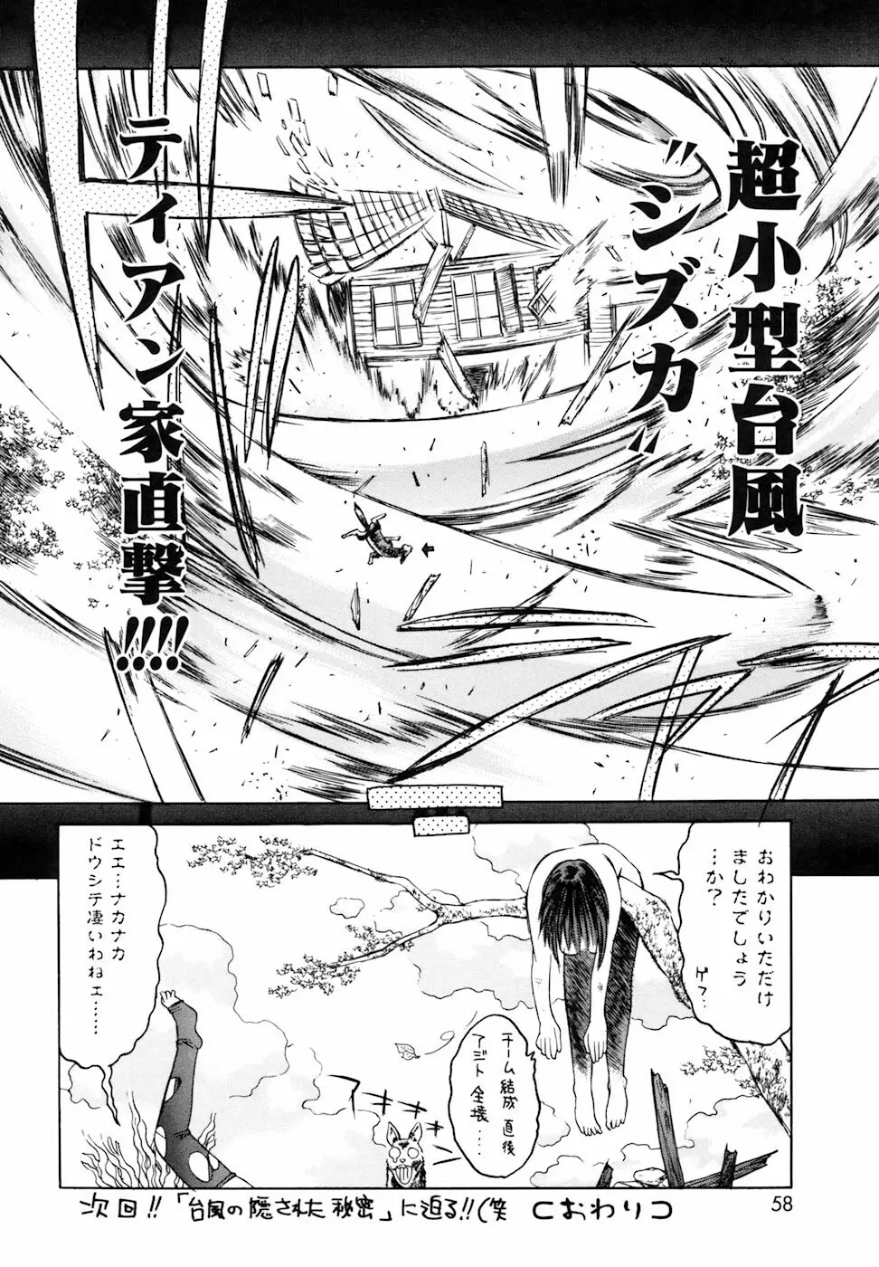 よろず祟られ屋 Page.58