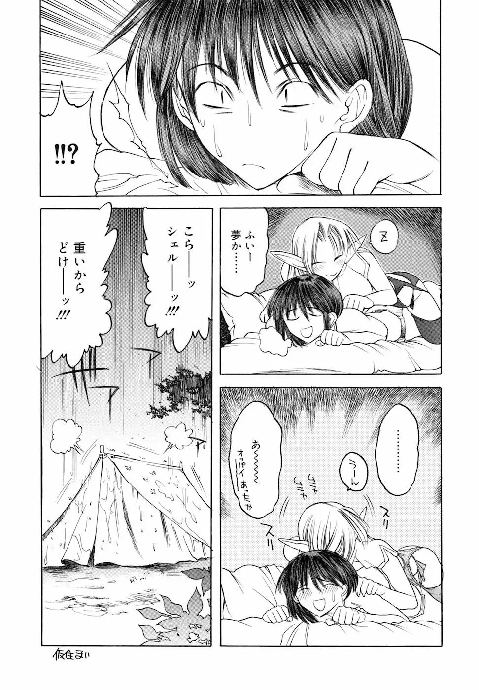 よろず祟られ屋 Page.63