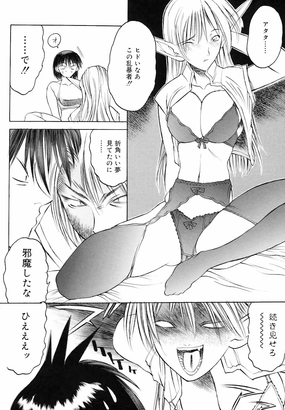 よろず祟られ屋 Page.64