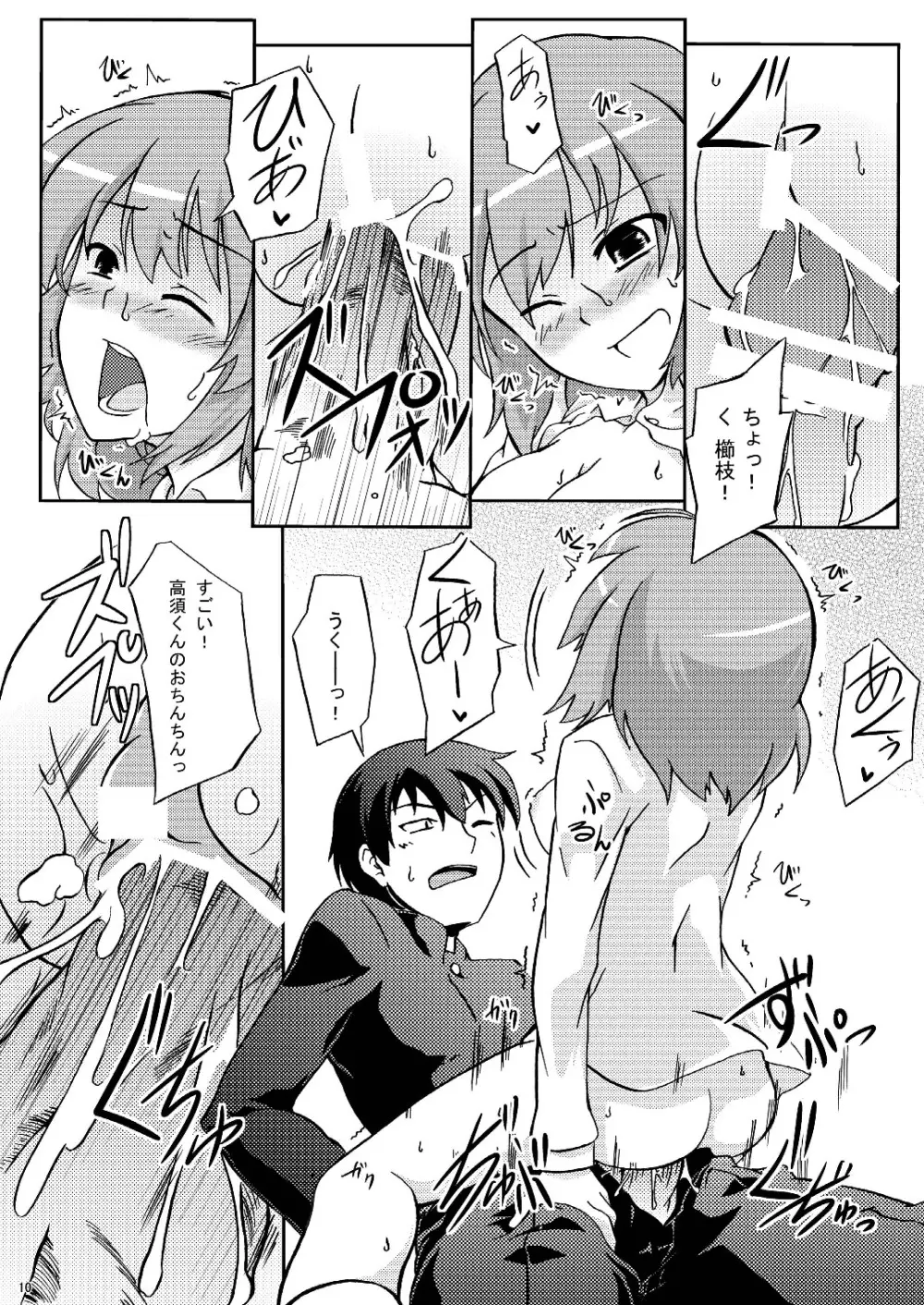 超ド級みのりん Page.10