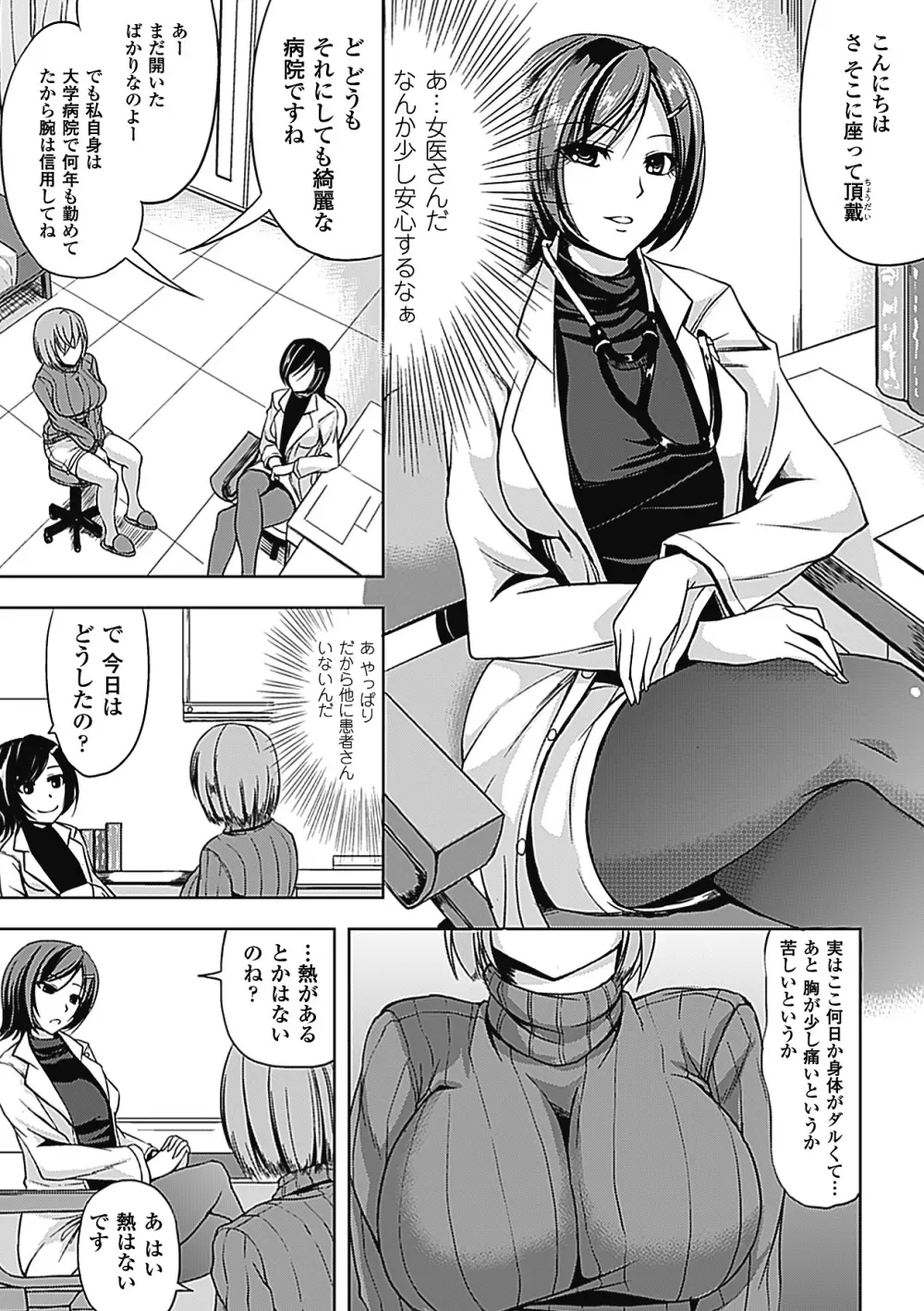 乳責め アンソロジーコミックス Vol.1 Page.47