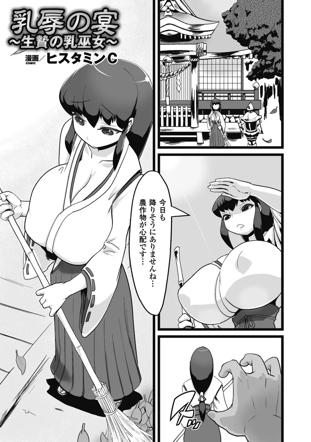 乳責め アンソロジーコミックス Vol.1 Page.5
