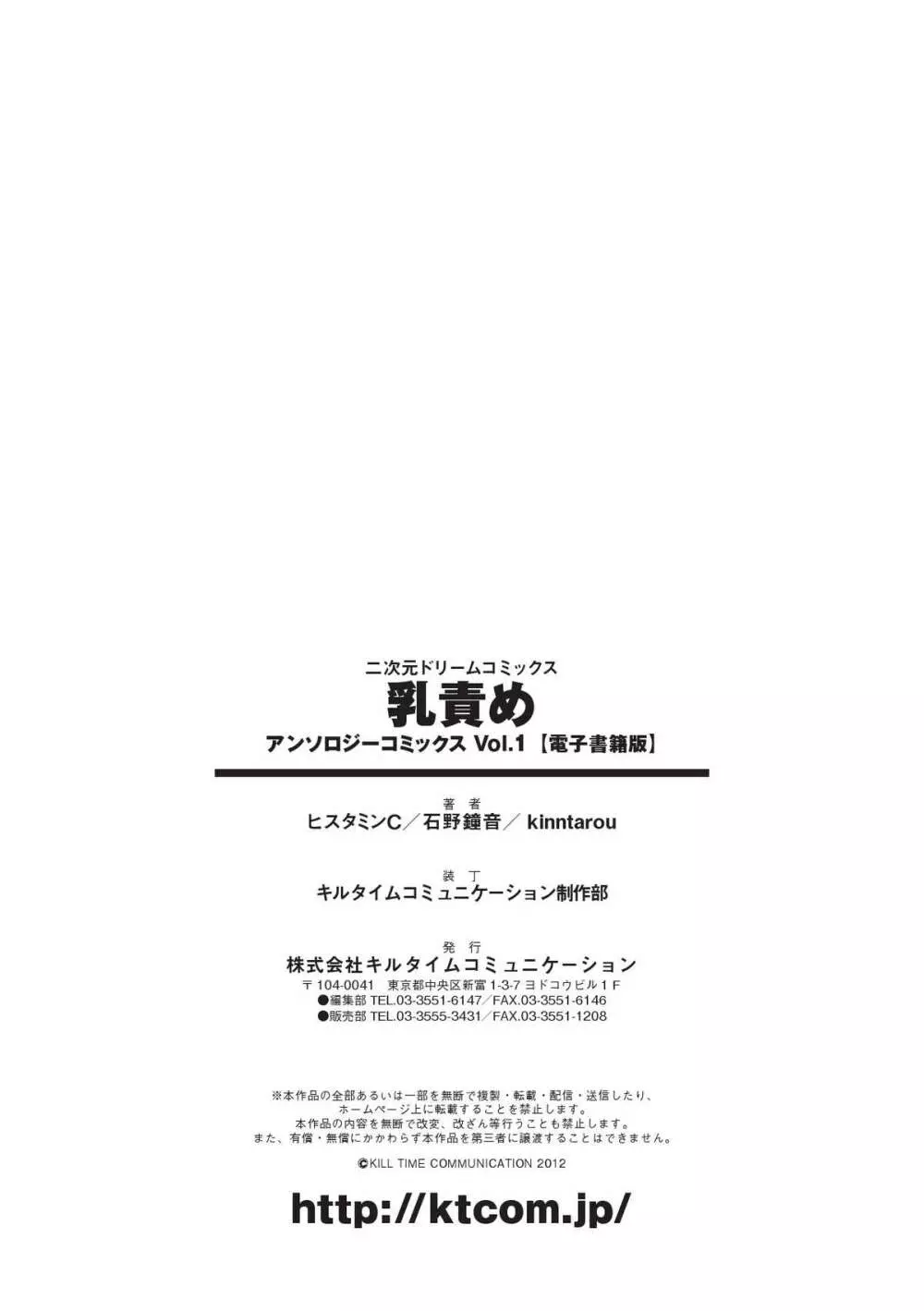乳責め アンソロジーコミックス Vol.1 Page.76