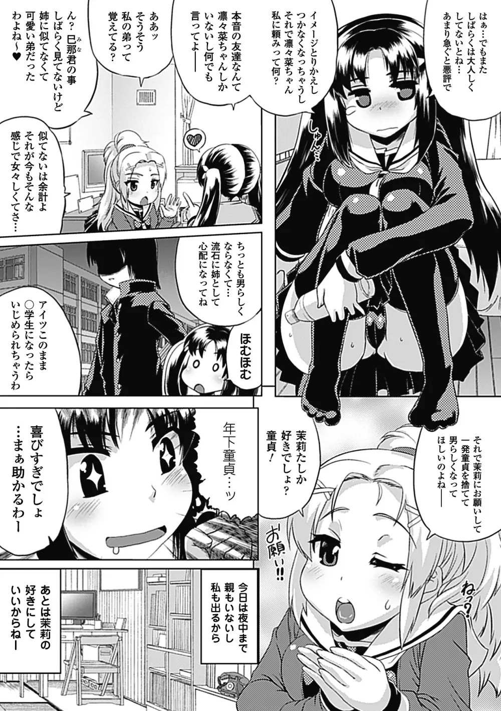 ビッチ アンソロジーコミックス Vol.1 デジタル版 Page.11