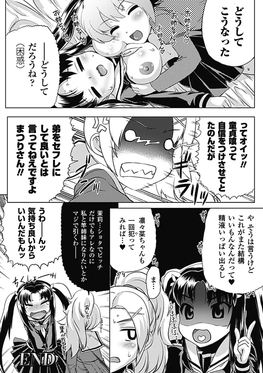 ビッチ アンソロジーコミックス Vol.1 デジタル版 Page.26