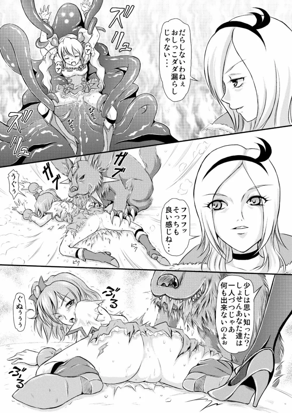 パインパンの受難 Page.10