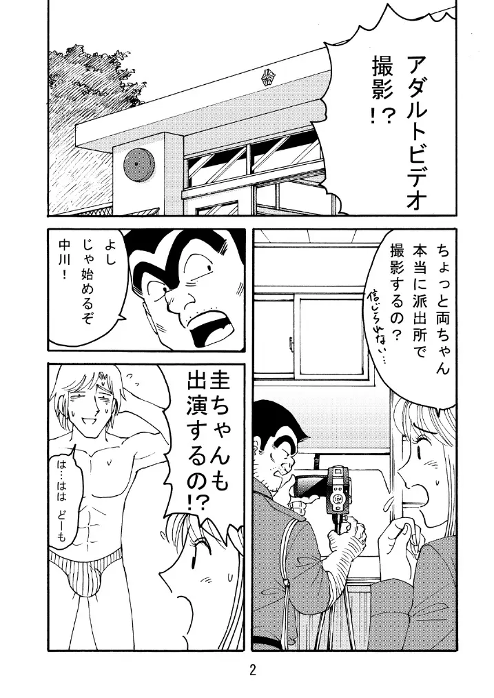 こちハメ Page.2