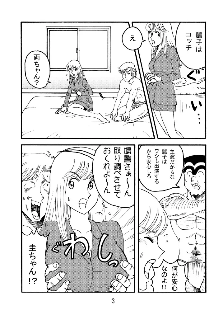 こちハメ Page.3