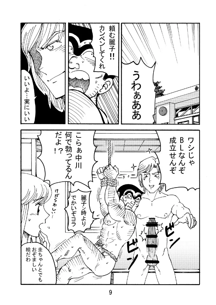 こちハメ Page.9