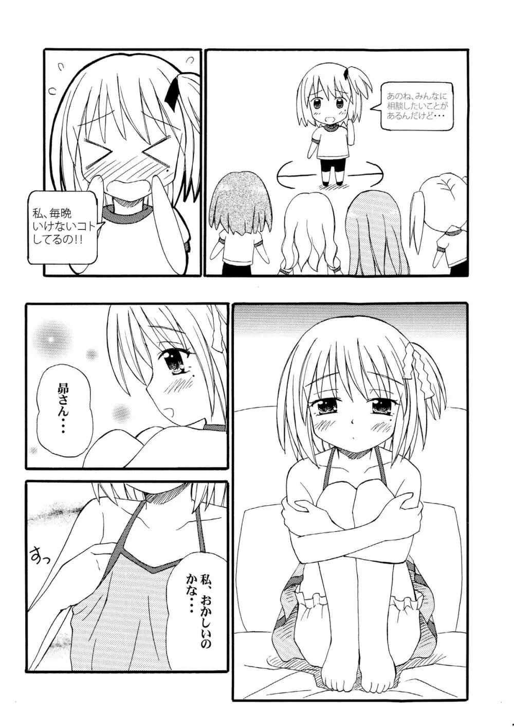 もっかんもかもか Page.3