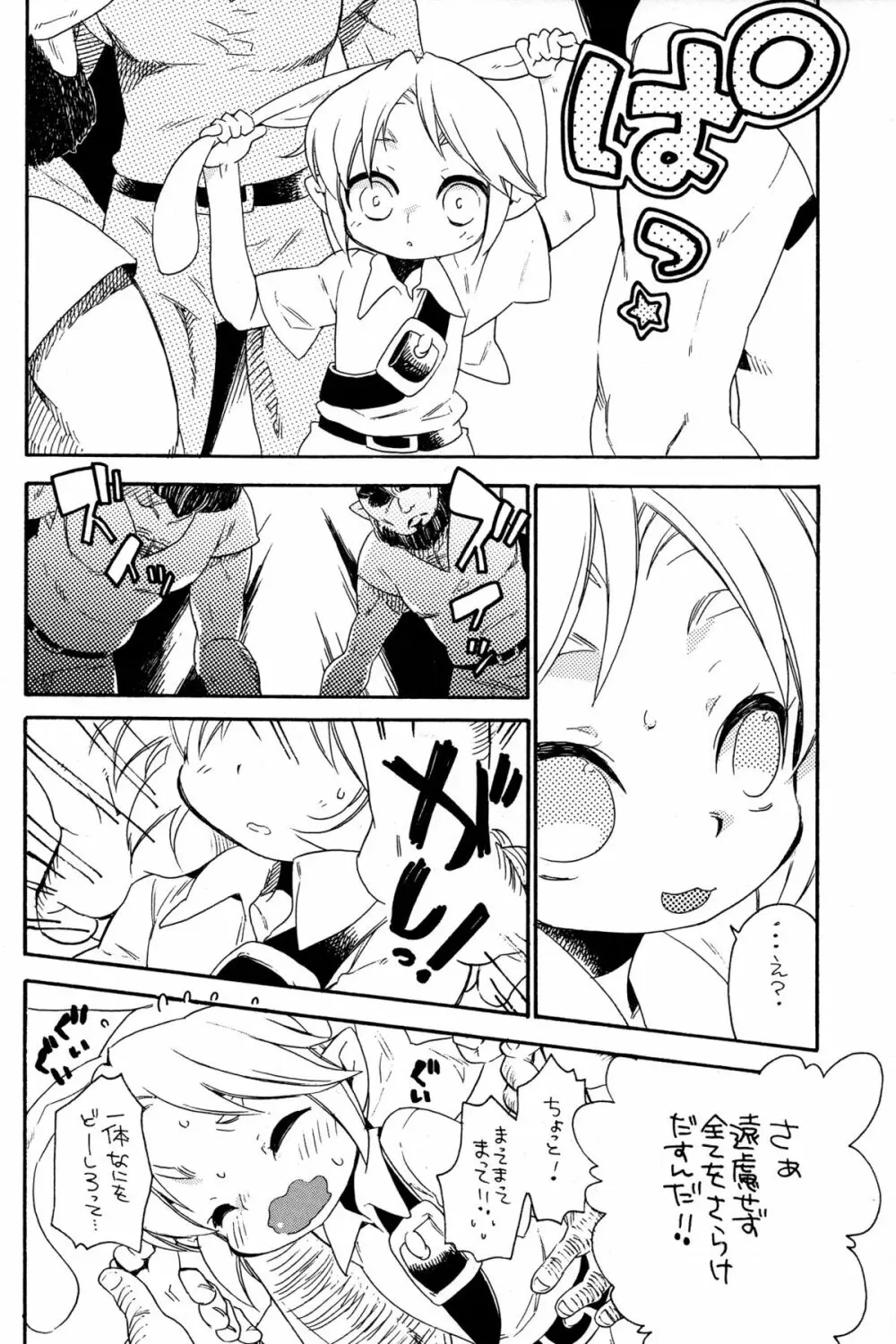 ひみつのナイショ Page.8