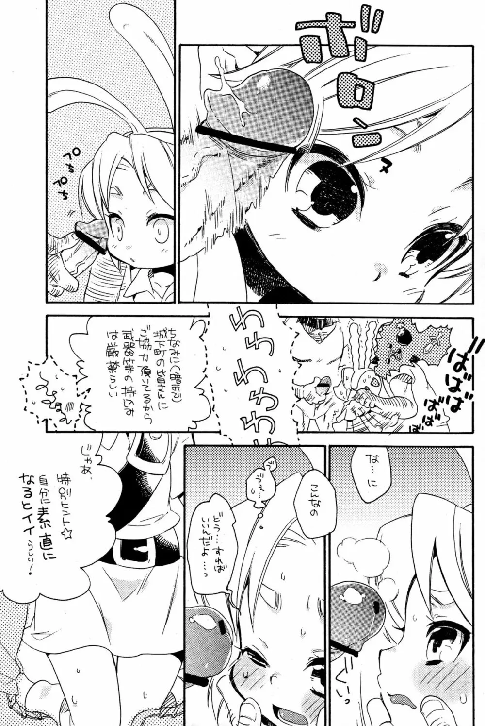 ひみつのナイショ Page.9