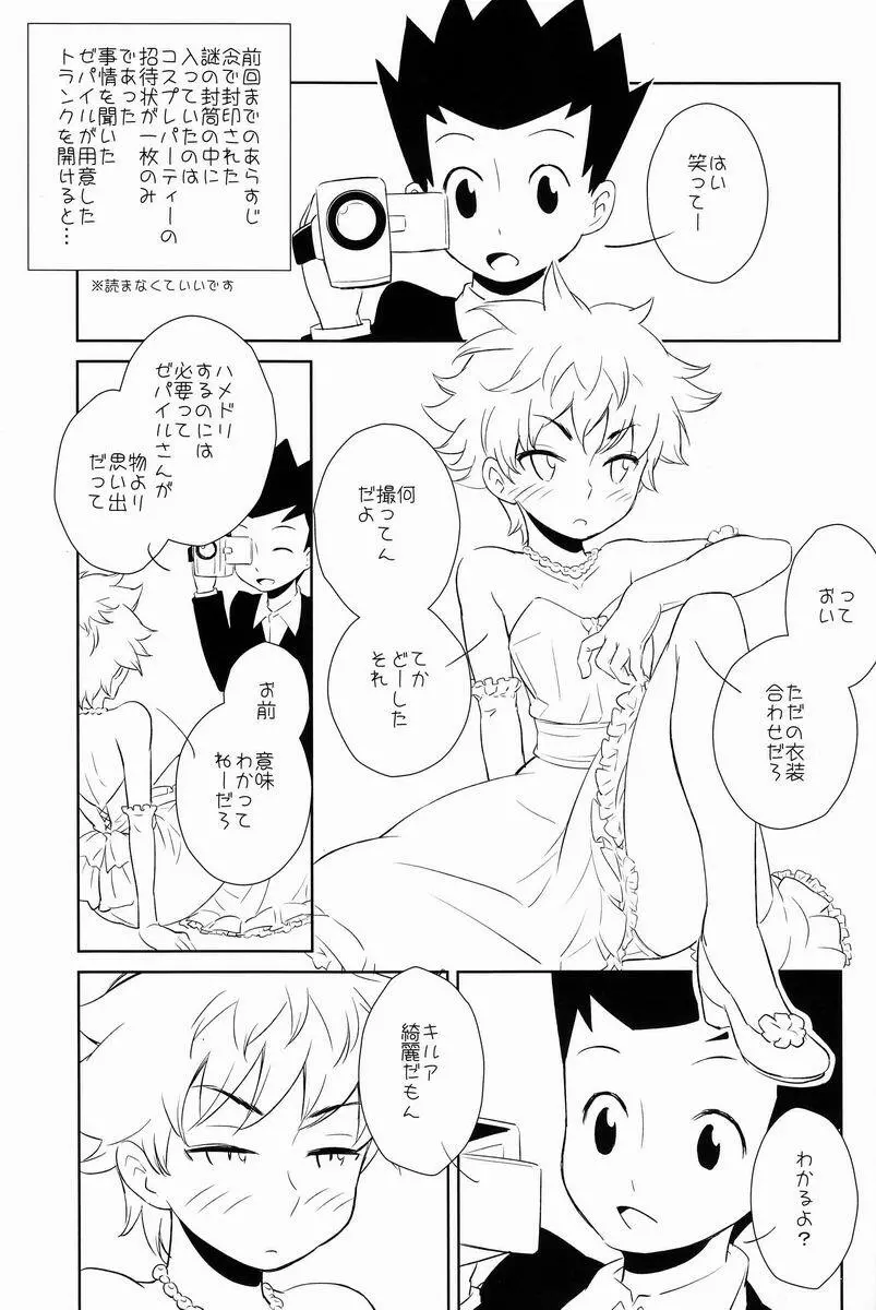 キルアコレクション Page.2