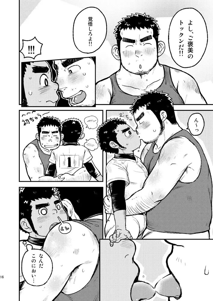 あせだくエース!! Page.16