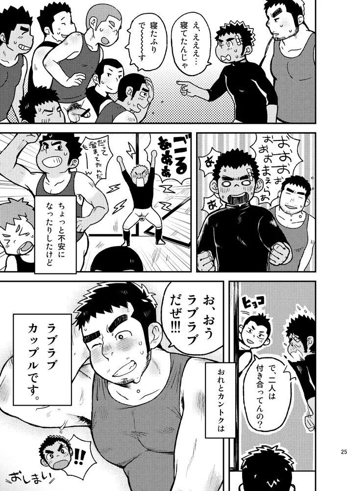 あせだくエース!! Page.25