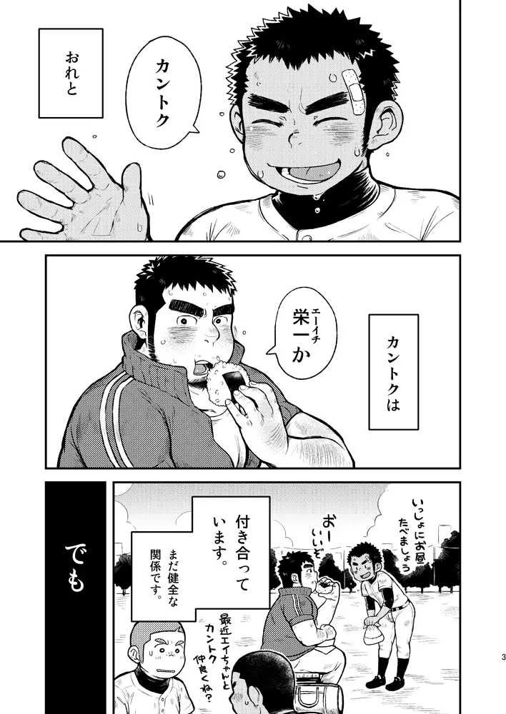 あせだくエース!! Page.3