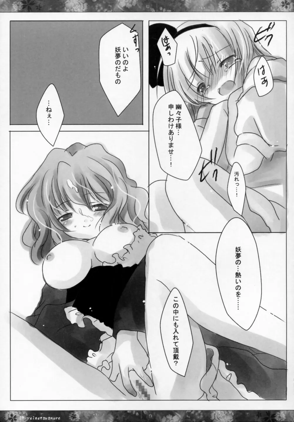 宵ノ戯レ Page.16