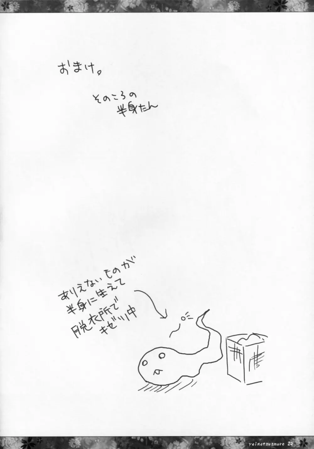 宵ノ戯レ Page.19