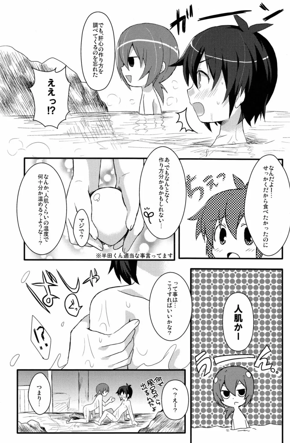 はんたま Page.5