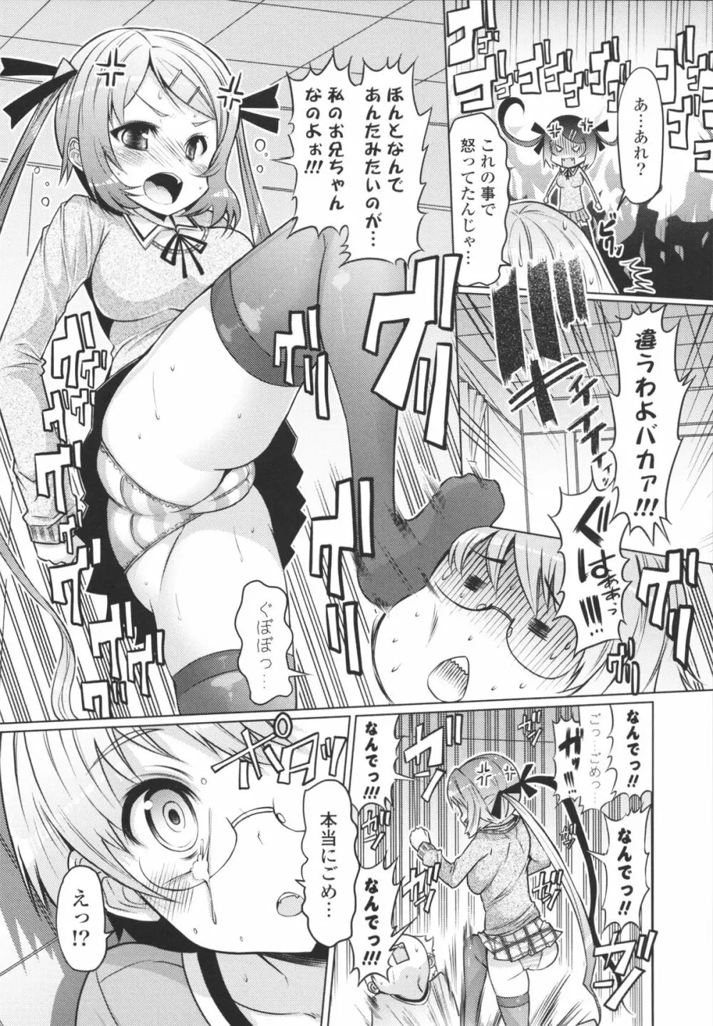 脱☆妹宣言 Page.10