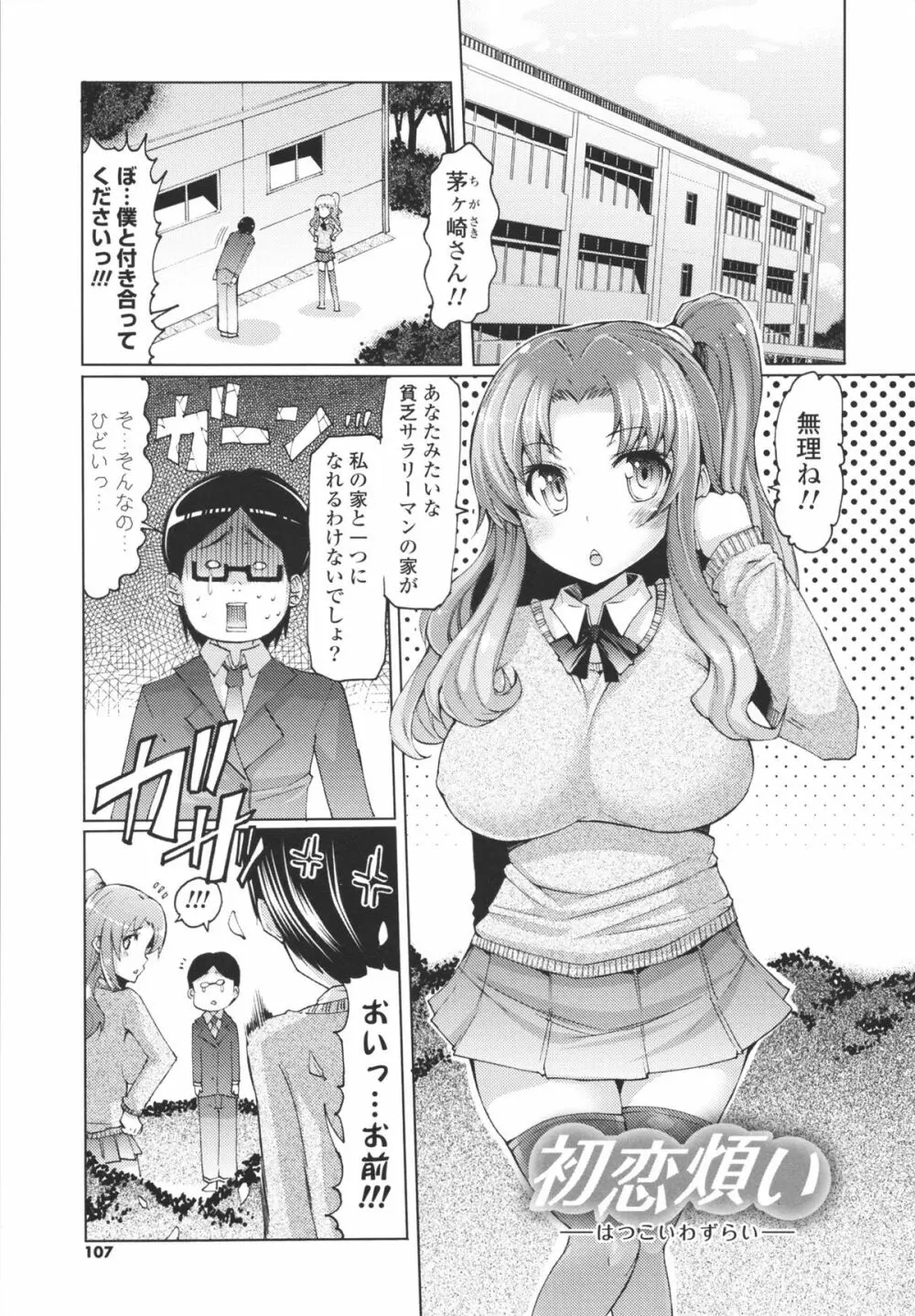 脱☆妹宣言 Page.107