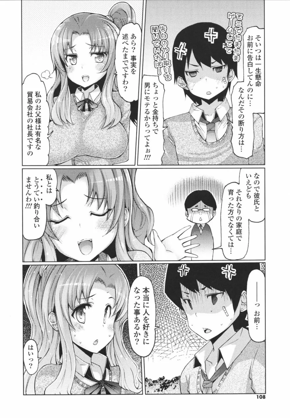 脱☆妹宣言 Page.108