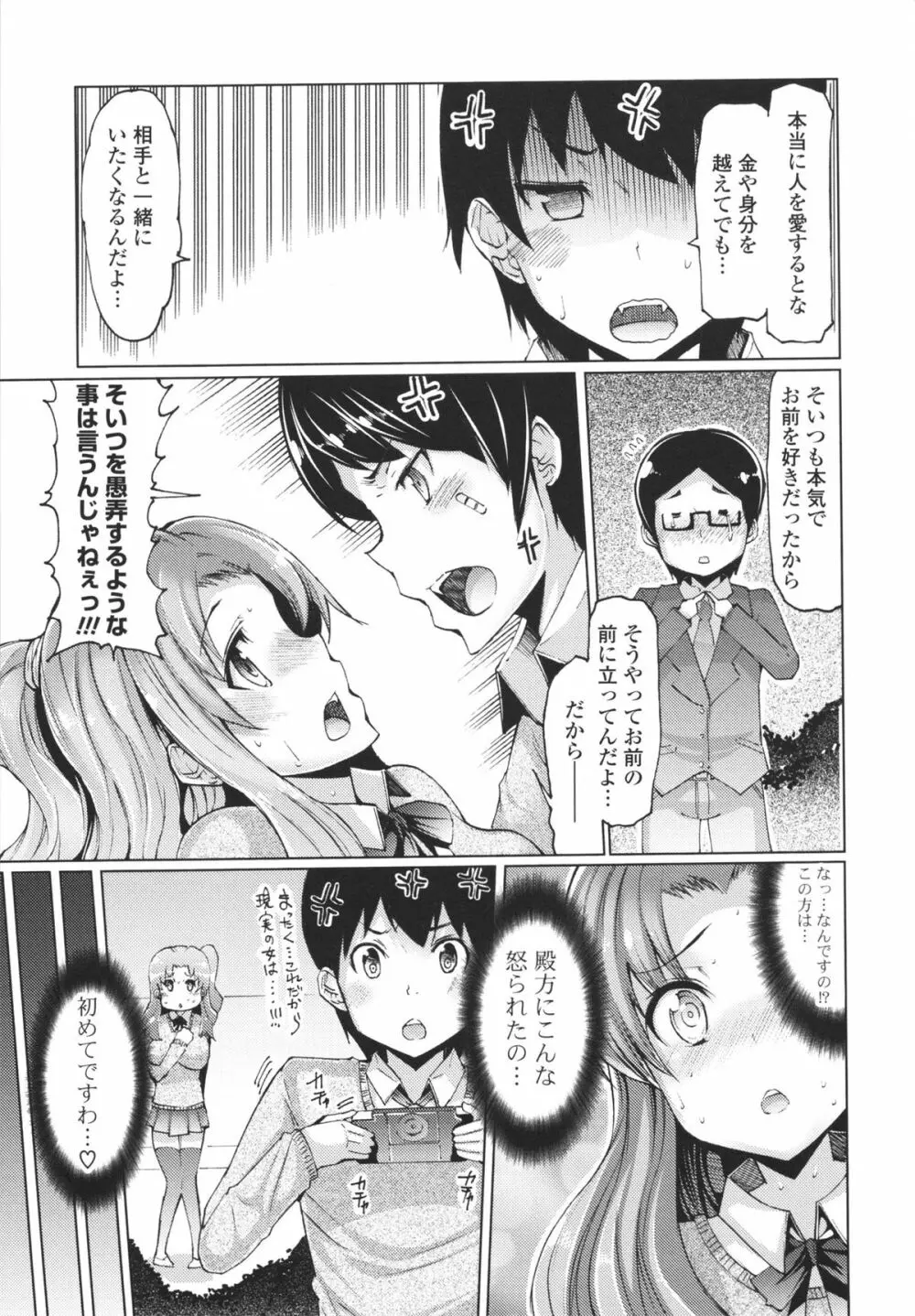 脱☆妹宣言 Page.109