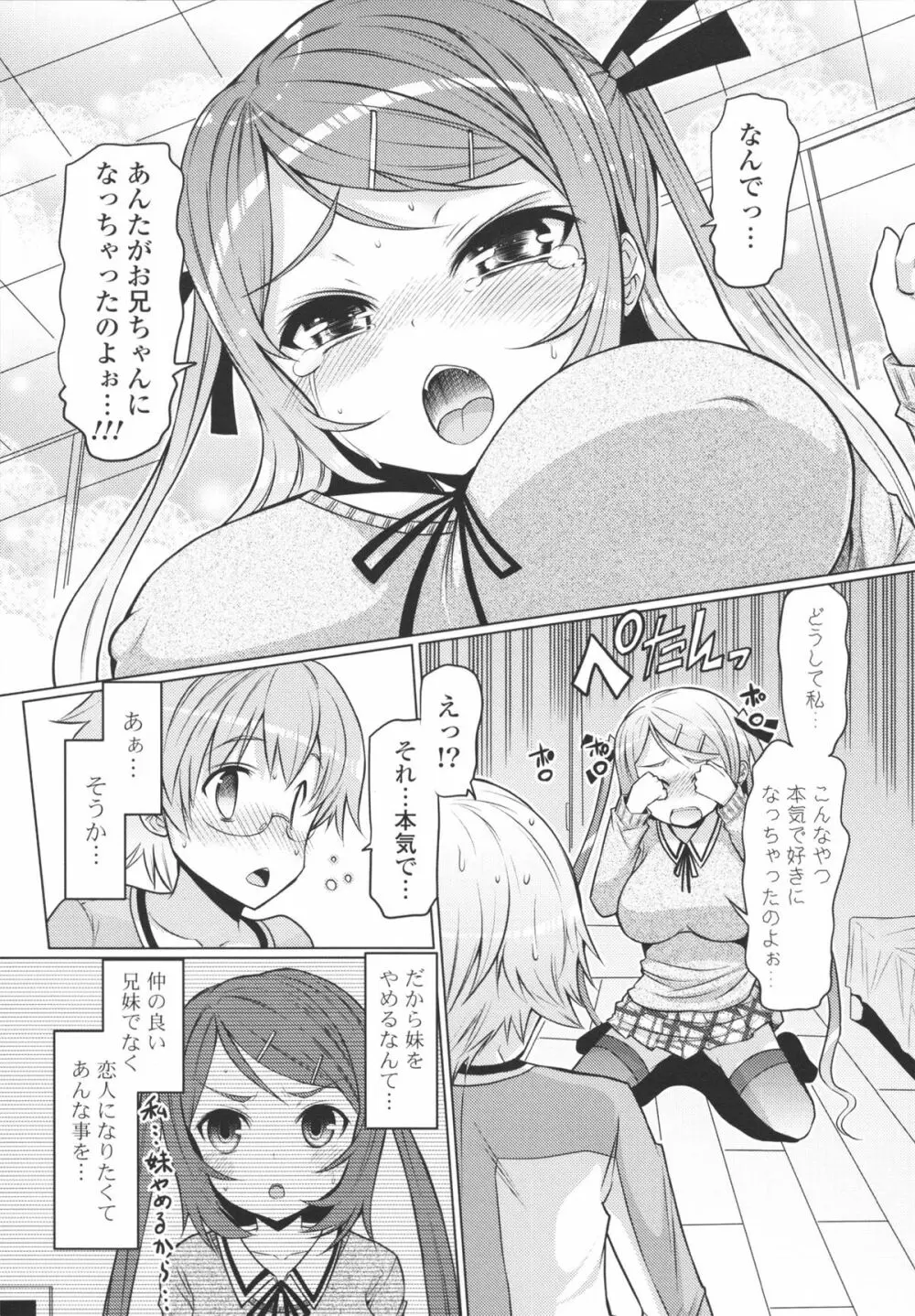 脱☆妹宣言 Page.11