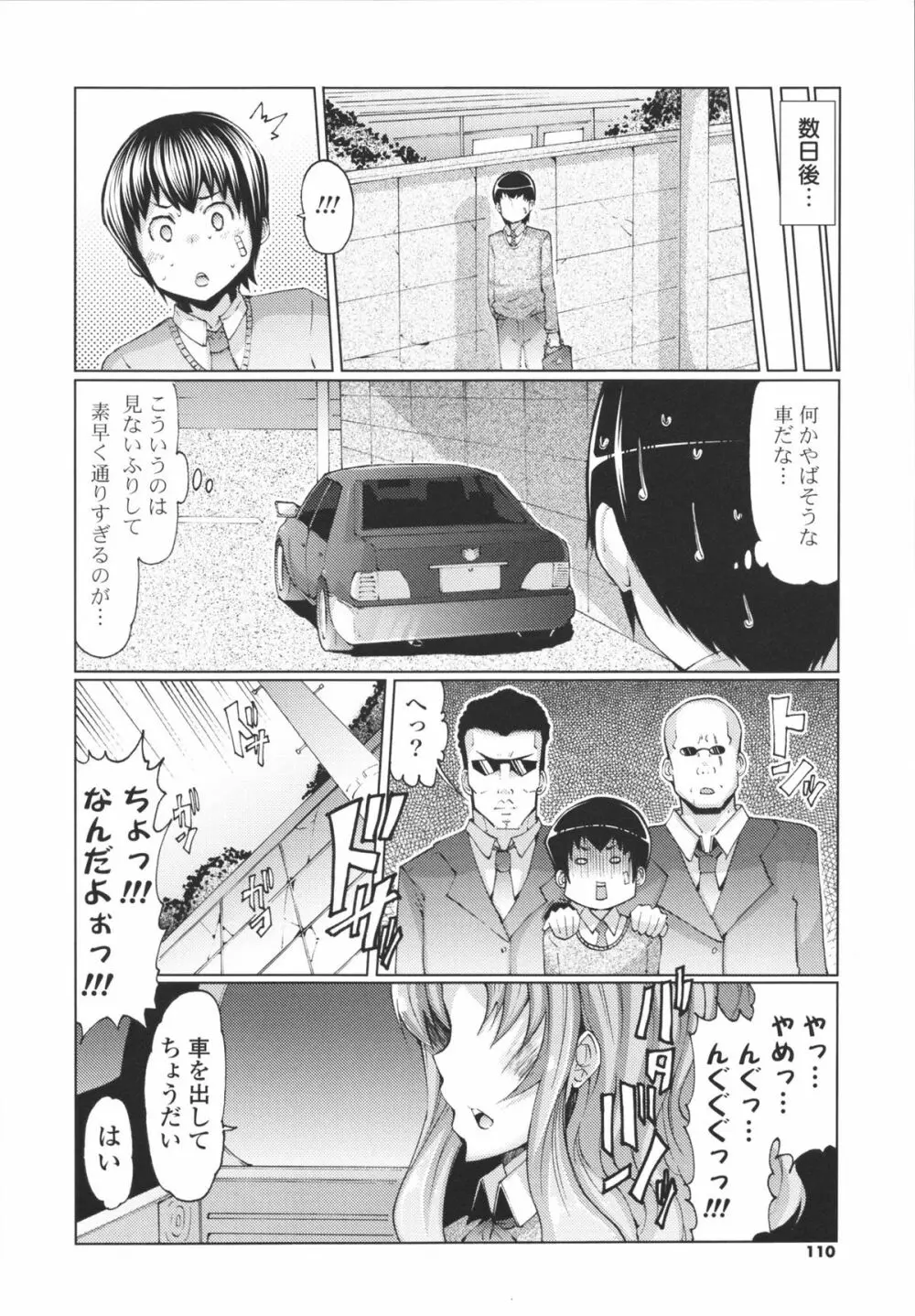 脱☆妹宣言 Page.110