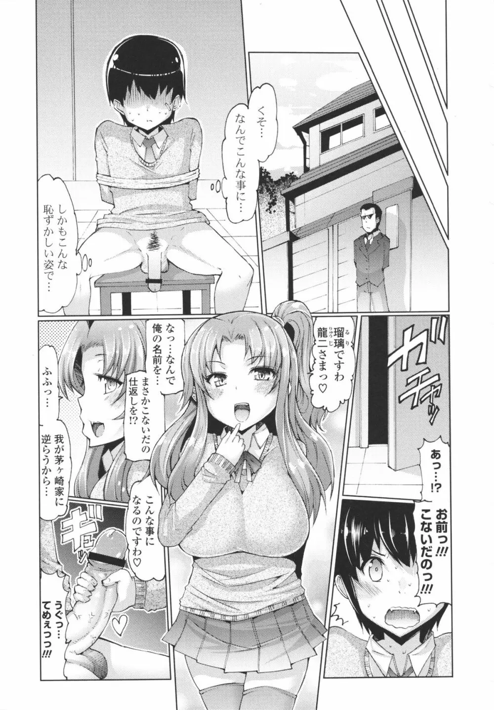 脱☆妹宣言 Page.111